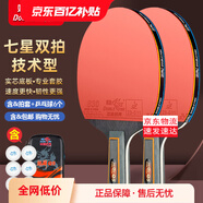 雙魚乒乓球拍7星專業(yè)技術(shù)級橫拍單拍實(shí)木PRO級底板乒乓球拍七星單拍 七星速度型【直+直】含球+拍包