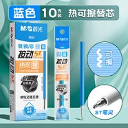 天卓好筆（T）晨光正姿洞洞可擦筆0.5ST旋轉(zhuǎn)出芯熱可擦中性筆三年級小學(xué)生用可擦晶藍(lán)黑色水筆摩易擦魔力擦可換9 ST可擦藍(lán)色替芯一盒10支 0.5mm_其他_other