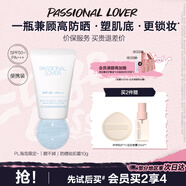 戀火PL看不見粉底液2.0/1.0 奶油肌干皮持久不脫妝粉底生日禮物送女生 【海島限定】妝前防曬霜10g 01象牙白