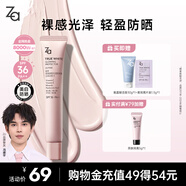 姬芮（ZA）馮建宇推薦粉色光透隔離霜防曬遮瑕霜妝前乳35g SPF36