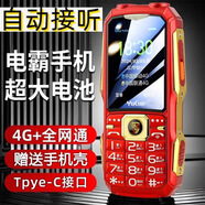 譽國威（YuCup）4G通軍工三防老年人手機(jī)移動電信聯(lián)通版大字大聲音大屏大按鍵 紅色通4G高清通話 128MB x 中國大陸