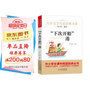 下次開船港 精美插圖版 兒童文學(xué)名家經(jīng)典書系 曹文軒推薦 嚴(yán)文井著作 三四五六年級(jí)語文教材推薦課外書目 中小學(xué)生課外閱讀經(jīng)典叢書