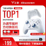 飛智冰原狼4多模版無線游戲手柄 類xbox 力調(diào)節(jié)搖桿雙切扳機 switch電腦PC手機steam體感NS 絲之歌