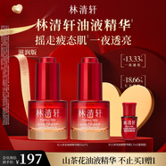 林清軒紅山茶花煥活淡紋精華液油液精華細膩毛孔熬夜必備節(jié)日禮物送人 油液精華15ml滋潤版【一夜透亮】
