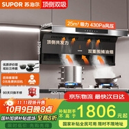 蘇泊爾（SUPOR）抽吸排油煙機燃氣灶家用大吸力25m3頂側雙吸7字型 煙灶套裝DL11+DS35天然氣[套裝商品]