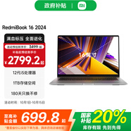 小米（MI）RedmiBook 16 2024 紅米大屏旗艦筆記本電腦【國家補貼】小米澎湃智聯(lián)性能時(shí)尚輕薄學(xué)生小米筆記本 i5-12450H/16G/1TB/Office
