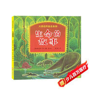 大師名作繪本：生命的故事（生命演繹的科學(xué)繪本）