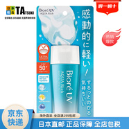碧柔（BIORE）【日本直郵】碧柔防曬霜 水感凝蜜防曬乳女男隔離紫外線 耐水耐汗 水感防曬啫喱70ml SPF50+ PA++++
