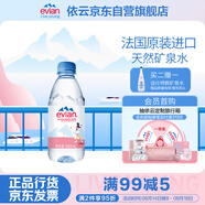 依云（evian）330ml*24瓶飲用水高端礦泉水 會議商務用水