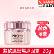 珀萊雅（PROYA）水乳套裝爽膚水補(bǔ)水護(hù)膚品化妝304050歲媽媽七夕禮物 眼霜20g