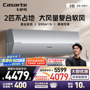 卡薩帝（Casarte）空調2匹 星云 國家補貼 壁掛式臥室大掛機 冷暖變頻 新一級能效 CAS5016BAB(81)U1 以舊換新