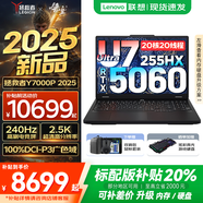聯(lián)想拯救者Y7000P 2025補貼 電競游戲筆記本電腦r 暢玩黑神話(huà)悟空 可選Y9000P同性能5070獨顯 酷睿 20核Ultra7 255HX 滿(mǎn)血RTX5060 64G 1TB升級 2.5K超