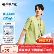 網(wǎng)易嚴選【T學(xué)家】超值抑菌T升級205g重磅棉T恤100%新疆棉 A款短袖25春夏升級-抹茶綠 M