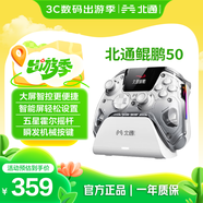 北通鯤鵬50智控?zé)o線游戲手柄類(lèi)xbox霍爾switch2電腦PC手機(jī)電視steam藍(lán)牙體感NS雙影奇境云翼白