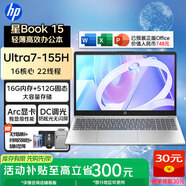 惠普（HP）星Book14/Book15【活動(dòng)補貼】商務(wù)辦公學(xué)生時(shí)尚設計高顏值高性能長(cháng)續航輕薄便攜筆記本電腦 YX11A 15.6英寸丨U7-155H丨集成顯卡 丨32G內存丨1TB固態(tài)丨防眩光無(wú)閃屏
