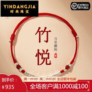 銀當嫁竹悅上岸紅繩手鏈女生純銀竹節(jié)禮物本命年紅手繩2024年女禮 竹悅?cè)f里鵬程正紅色紅瑪瑙 14cm