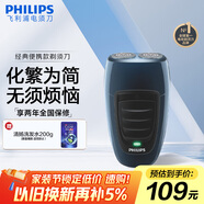 飛利浦（PHILIPS）電動剃須刀經(jīng)典便攜款 自研磨刀片刮胡刀 生日禮物 送男友送老公 PQ190/16