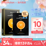 JMsolution肌司研奢耀煥潤維生素橙子面膜30mL*10片 韓國進(jìn)口 維他活力