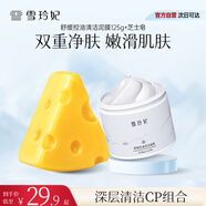 雪玲妃亞馬遜白泥控油清潔面膜125g改善黑頭泥膜男女深層清潔毛孔涂抹式