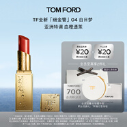 TOM FORD明星同款 全新細(xì)金管TF口紅04白日夢(mèng)唇膏 唇頰兩用腮紅生日禮物女