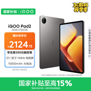iQOO Pad2 第三代驍龍8S平板電腦 12.1英寸144Hz超感電競屏 10000mAh電池 8GB+256GB 灰晶國家補貼