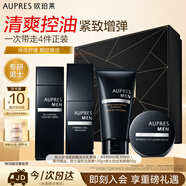 歐珀萊（AUPRES）俊士水乳套裝 補水保濕控油醒膚緊致護(hù)膚品生日送男友教師節(jié)禮物