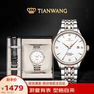 天王（TIAN WANG）男士手表 教師節禮物機械表【皮帶禮盒套裝】GS5876TP.D.TP.W