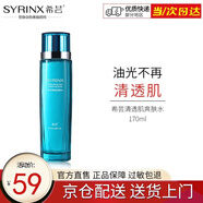 希蕓（syrinx）清透肌爽膚水170ml 清爽油性不黏膩補水保濕二次清潔化妝水 正裝