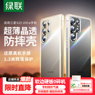 綠聯(lián)適用三星S25Ultra手機殼Galaxy S25Ultra保護套全透明超薄抗指紋防摔鏡頭保護男女簡(jiǎn)約軟殼