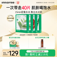 悅詩(shī)風(fēng)吟（Innisfree）綠茶面膜*2石榴面膜*1蘆薈面膜*1面膜套裝教師節(jié)禮物