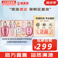 后（The history of Whoo）后套裝拱辰享水妍津率享雪玉凝天氣丹水乳霜秘貼套盒女護(hù)膚品禮盒 后拱辰享水妍水乳秘貼精華7件套