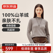 京東京造【100%山羊絨】半高領(lǐng)毛衣女針織衫 燕麥色 L
