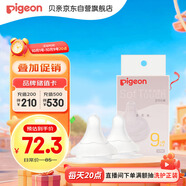 貝親（Pigeon）自然實(shí)感第3代啟銜奶嘴 寬口徑奶嘴 LL號-2只裝 9個(gè)月以上 BA137