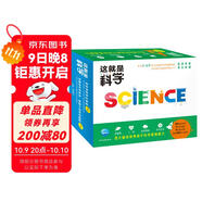 這就是科學(xué)套裝全29冊 這就是數學(xué)續集兒童繪本3-6歲睡前故事書(shū)圖書(shū)幼小銜接科學(xué)啟蒙科普繪本趣味百科課外閱讀書(shū)籍