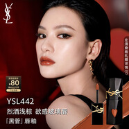 圣羅蘭（YSL）黑管鏡面愛(ài)心唇釉442口紅滋潤化妝品生日禮物送女友中秋禮品