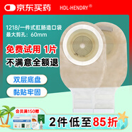 HDL-HENDRY亨德利1218一件式肛腸造口袋雙層底盤(pán)平面開(kāi)口大便袋【10片/盒】