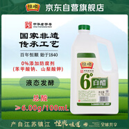 恒順白醋 6度 1.75L 涼拌提味炒菜腌制 0防腐劑