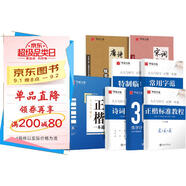 華夏萬(wàn)卷鋼筆字帖7本套裝 正楷一本通田英章書(shū) 唐詩(shī)宋詞楷書(shū)硬筆書(shū)法學(xué)生成人練字帖 大學(xué)男女生手寫(xiě)體