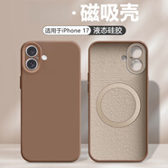 笑源【磁吸】弗雷德適用于蘋果17Pro手機殼17Air新款iPhone 17ProMax保護套iphone17液態(tài)硅膠十七全包 【卡其色】磁吸充電*真液態(tài)硅膠*倍感親膚 iphone 17 Pro Max