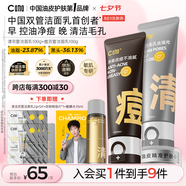 C咖清潔100g祛痘100g氨基酸潔面乳清透控油洗面奶七夕情人節(jié)禮物