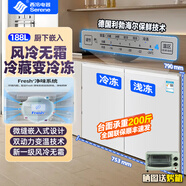 西泠臥式冰箱家用風(fēng)冷無(wú)霜變頻臺下嵌入式雙開(kāi)門(mén)小冰柜超薄節能大容量酒店公寓 白色標準/75CM機身/雙冷凍變溫/順豐包郵
