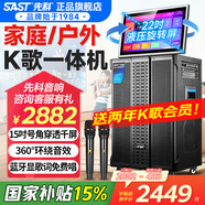 先科（SAST）家庭ktv音響套裝廣場(chǎng)舞音響帶顯示屏家用點(diǎn)歌機(jī)功放一體機(jī)戶外卡拉OK唱歌全套設(shè)備 【升級(jí)兩年VIP】12吋低音+22吋屏+18喇叭