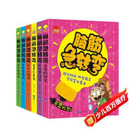 腦筋急轉(zhuǎn)彎大全（全6冊） 彩圖注音版6-12歲兒童思維訓(xùn)練書益智游戲書培養(yǎng)孩子的想象力提高專注能力暑假閱讀暑假課外書課外暑假自主閱讀假期讀物省錢卡