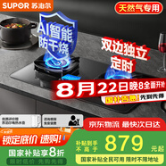 蘇泊爾（SUPOR）煤氣灶雙灶燃?xì)庠罹咴钆_5.2KW猛火67%熱效雙邊定時AI防干燒[家電國家補貼至高20%]天然氣DG1pro
