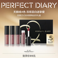 完美日記（PERFECT DIARY）【經(jīng)典熱賣】至臻柔色絲絨唇釉啞光霧面不拔干口紅生日禮物送女友 【NEW】迷你絲絨唇釉套組
