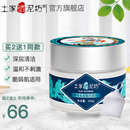 土家硒泥坊 氨基酸洗面奶溫和深層清潔毛孔泡沫綿密脆弱肌男女可用生日禮物 100g