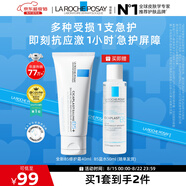 理膚泉受損肌套裝B5霜40ml+B5水50ml 修護受損淡印痕保濕護膚品情人節(jié)