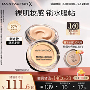 蜜絲佛陀（MAXFACTOR）水漾觸感粉底霜遮瑕控油持久送女友40號象牙色11.5g效期至26年5月