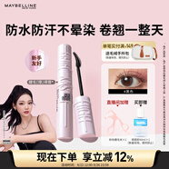 美寶蓮【NINGNING同款】沖天翹睫毛撐得膏睫毛膏纖長卷翹防水生日禮物女