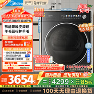 美的（Midea）10公斤熱泵烘干機 干衣機家用烘衣服 變頻【元氣2.0】羊毛藍標 除菌除潮除螨 MH10L5PRO 國家補貼